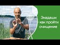 Экадаши - как получить лучший эффект очищения