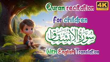 84 Surah Al Inshiqaq Teaching For Child 4K | تعليم سورة الانشقاق للأطفال