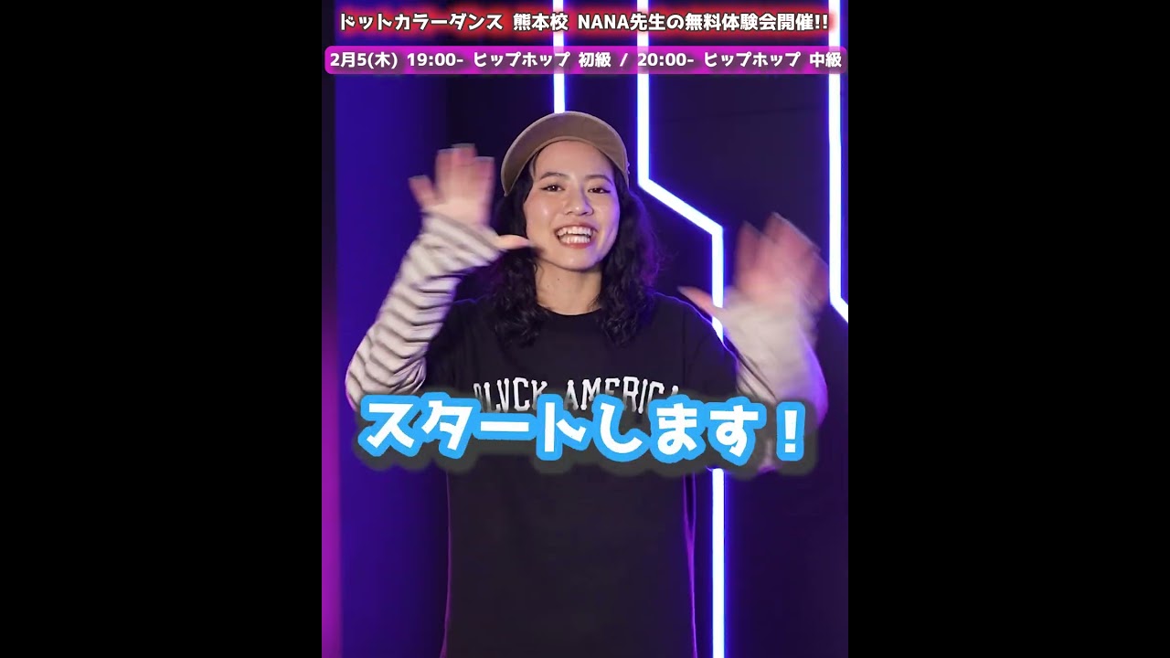 【ドットカラー 熊本校】NANA先生のヒップホップで“基礎から本気で上手くなる”!2月5(木) 無料体験会開催