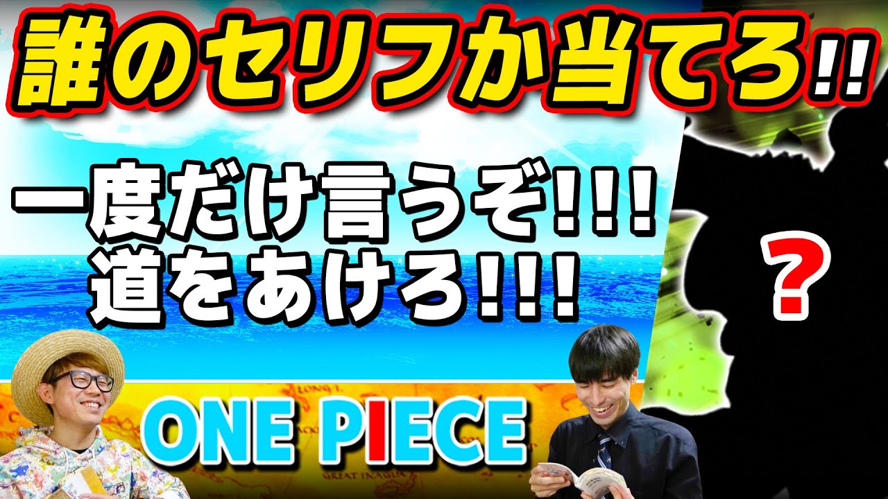 【 ワンピース 】誰のセリフか当てろクイズ！超激ムズ問題にナレッジキングと挑戦した結果…！第三弾！【 Another Blue コラボ 】ONE PIECE