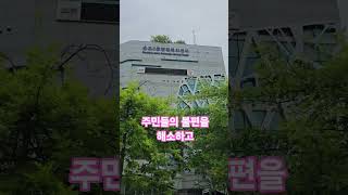 송도2동행정복지센터 불편해소, 행복추구하는 곳