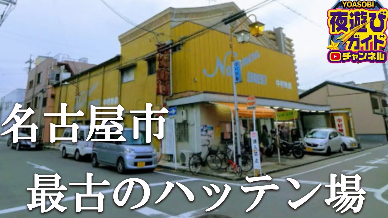 名古屋市に唯一残る映画館のハッテン場の後にサイズがアレな女の子に会ってきました。