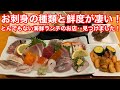 ［福岡グルメ］このお店は凄い！お刺身好きの方な必見！