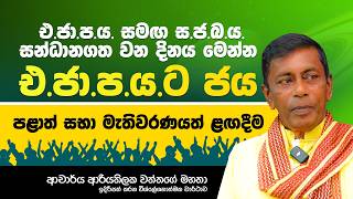 පළාත් සභා මැතිවරණයත් ළඟදීම | ආන්ඩුවට රතු එලියක් ලගදීම #astrology