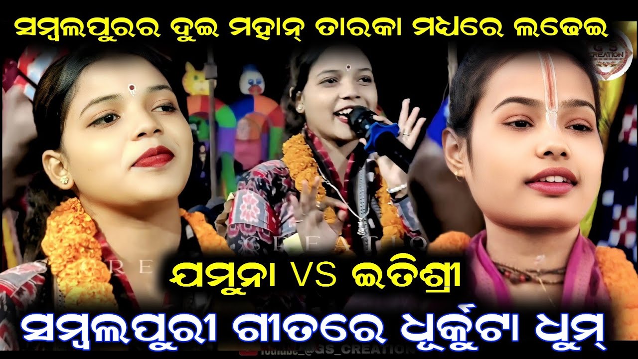 Jamuna bhoi vs itishree kar/ Jamuna Bhoi New Kirtan 2025/itishree kar kirtan sambalpuri at tukura 