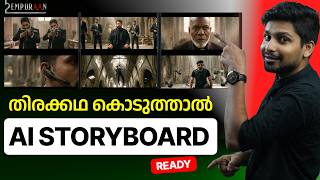പ്രൊഡ്യൂസറെ വീഴ്ത്താൻ ഇതിലും നല്ല വഴി ഇല്ല | How to Make AI Storyboard from Screenplay