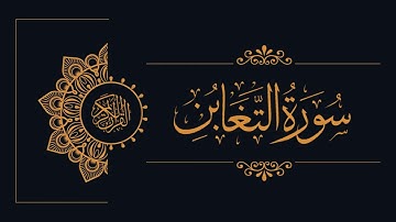 064 - Sudais and Shuraim - Al-Taghabun - السديس والشريم - سورة التغابن