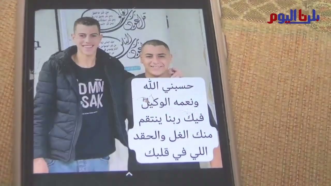 هل الدم أصبح ماية ولا المال أصبح مسؤول ..  مقتل طالب كريم على يد ابن عمه في كفر شكر