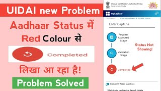 Aadhaar status show completed in red colour | UIDAI new problem | Technical Guru