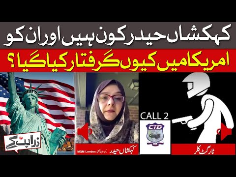 Kahkashan Haider: MQM-L Activist Jailed for 8 Years in US for Lying About Karachi Terror Plot