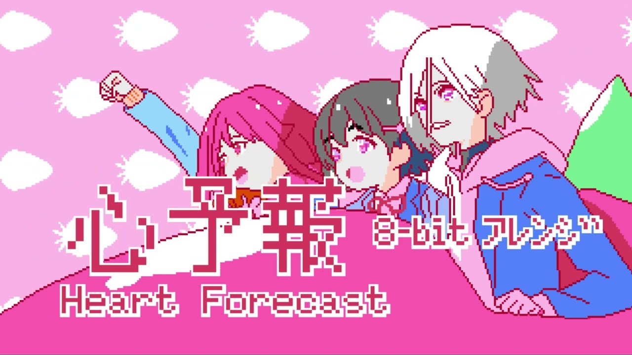 Eve 心予報 Kokoro Yohou 8 bit arrangeアレンジver