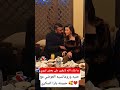 حنيه ورومانسيه العوضي مع حبيبته يارا السكري