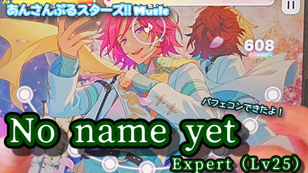 あんスタ Music】No name yet 難易度Expert（Lv25）遊んでみたよ【天才