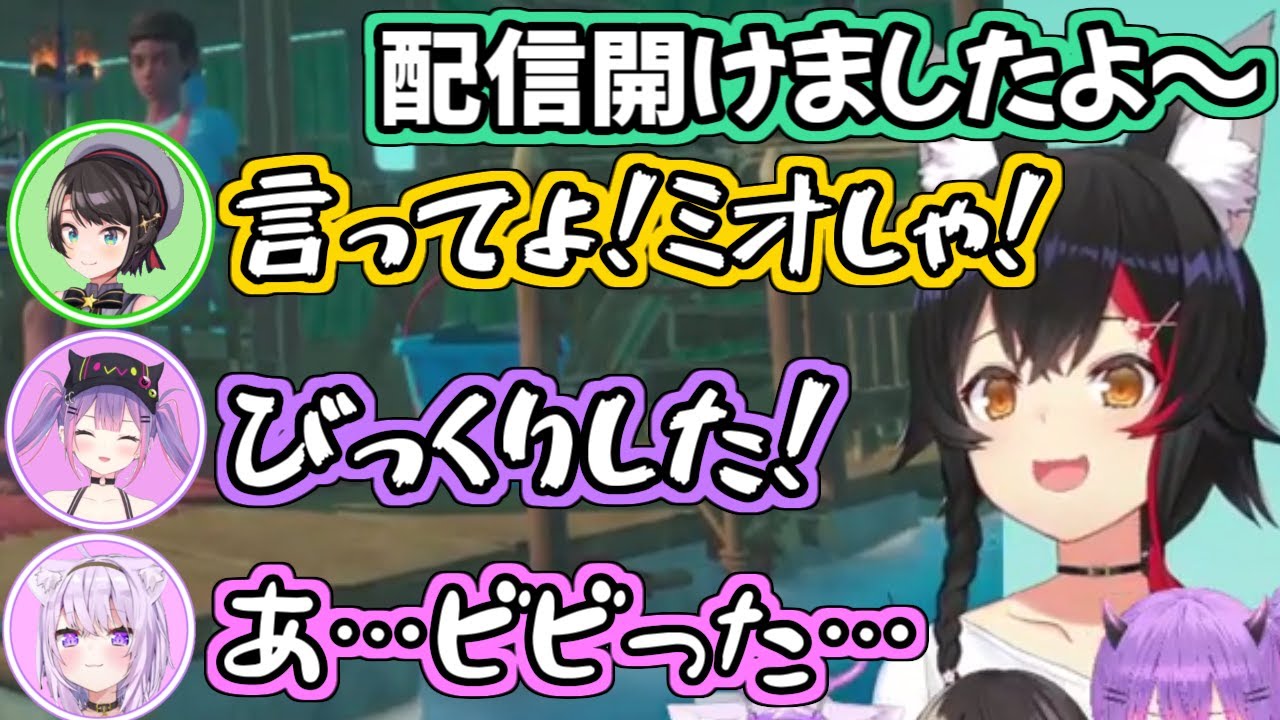 【ホロライブ切り抜き】配信が始まってると聞いて慌てるスバおかトワｗ【大神ミオ 大空スバル 猫又おかゆ 常闇トワ】