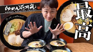 児嶋も大大大好きなラーメン花月嵐で1番人気のメニューをすするよ！