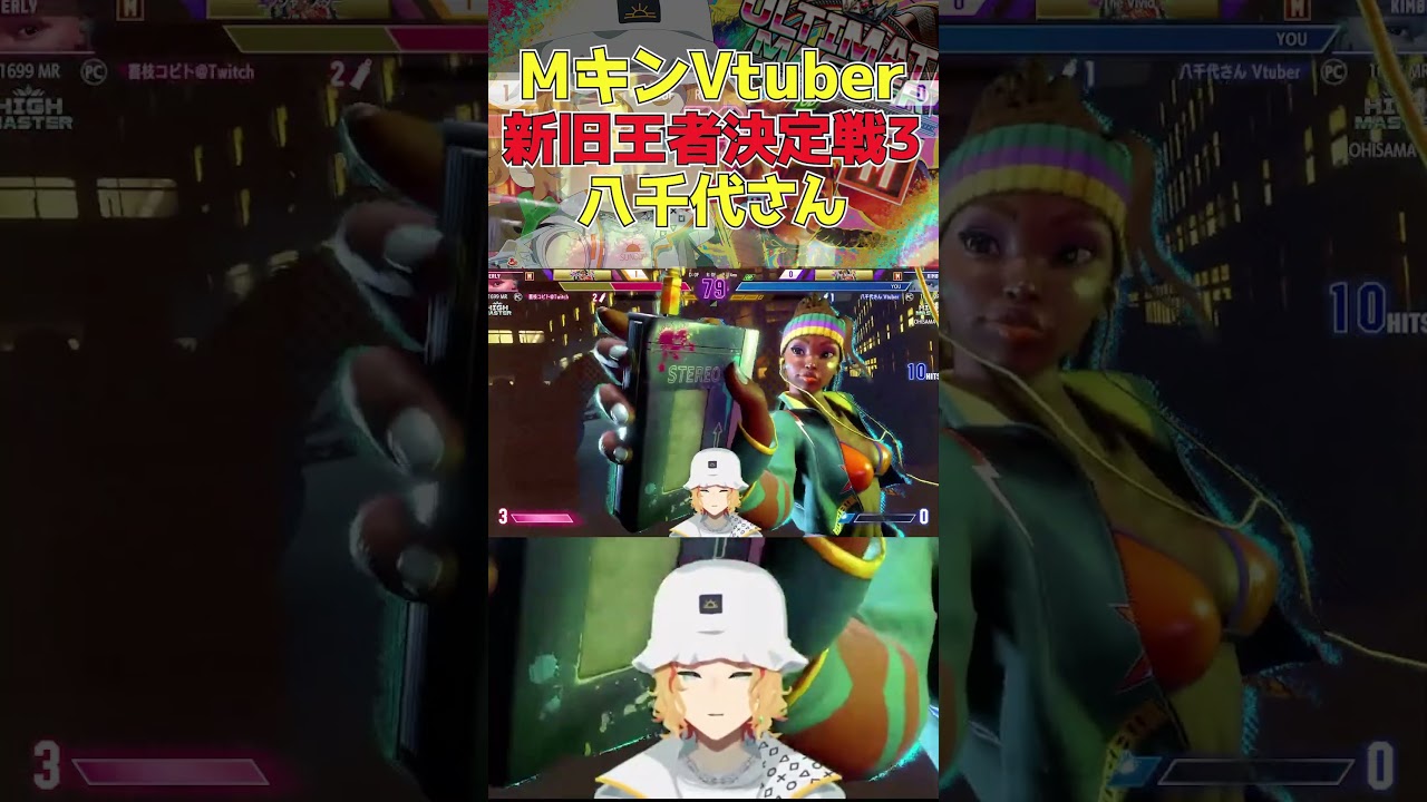 緊張の1戦でもパーフェクトを取る八千代さん【スト6】 #ストリートファイター6 #streetfighter#Mキンバリー #モダンキンバリー #キンバリー
