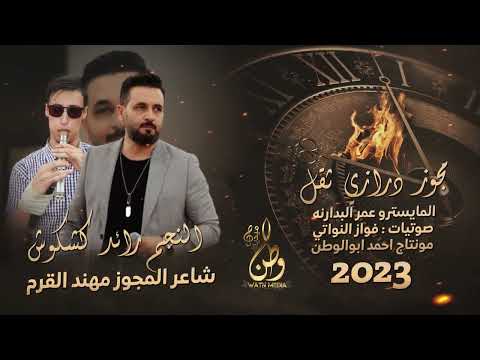 مجوز درازي يازريف الطول عالبسطه يبع بين الغرة والحاجب نبت ربيع رائدكشكوش مجوزمهند القرم حصريا 2023