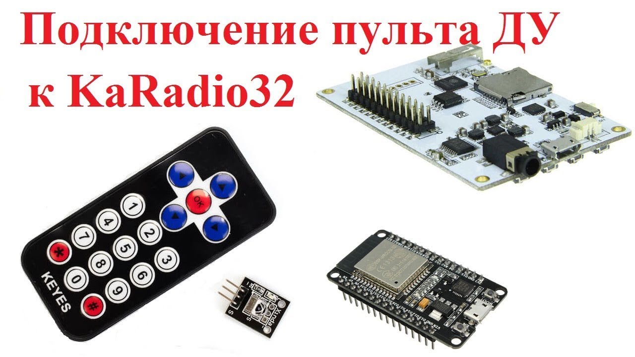Подключение пульта ДУ к KaRadio32 - YouTube