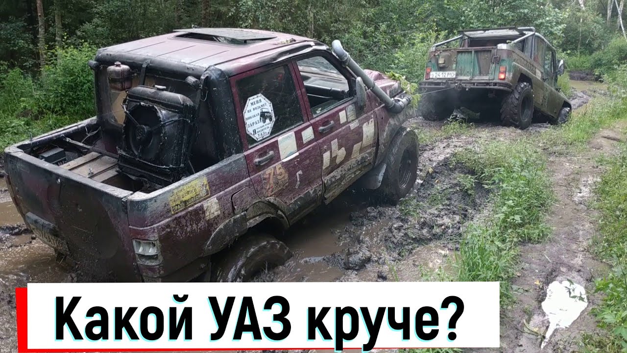 По грязи и болоту на УАЗ Off-Road