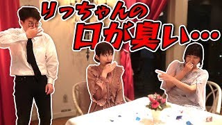 【寸劇】りっちゃんの口臭が…！？豪邸で即興セリフ寸劇やってみた！