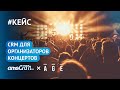 CRM для организаторов концертов / Агентство AGE х amoCRM