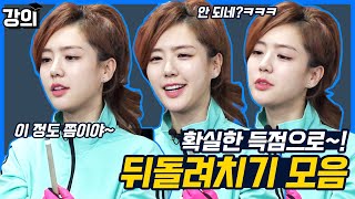 [하이라이트] 완벽한 빌리버들에게 어울리는 완벽 맞춤 뒤돌려치기 모음~! Billiard lesson