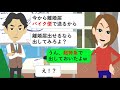 浮気していた夫！問い詰めるとバイク便で離婚届送って来た！→役所に提出してみた結果ｗｗｗ【浮気スペシャルⅠ】