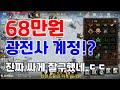 리니지M 68만원으로 이정도 계정을!? (86레벨 광전사 구매 ㄷㄷ) 天堂M LineageM