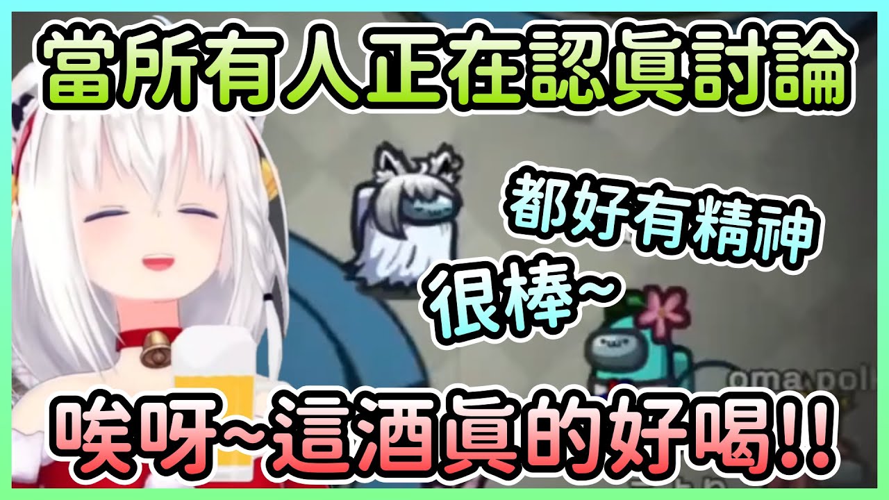 開場就不只微醺的好狐，當決定權落在自己身上時也超隨便w【白上フブキ/白上吹雪×宝鐘マリン/寶鐘瑪琳×雪花ラミィ/雪花菈米】【Hololive中文】