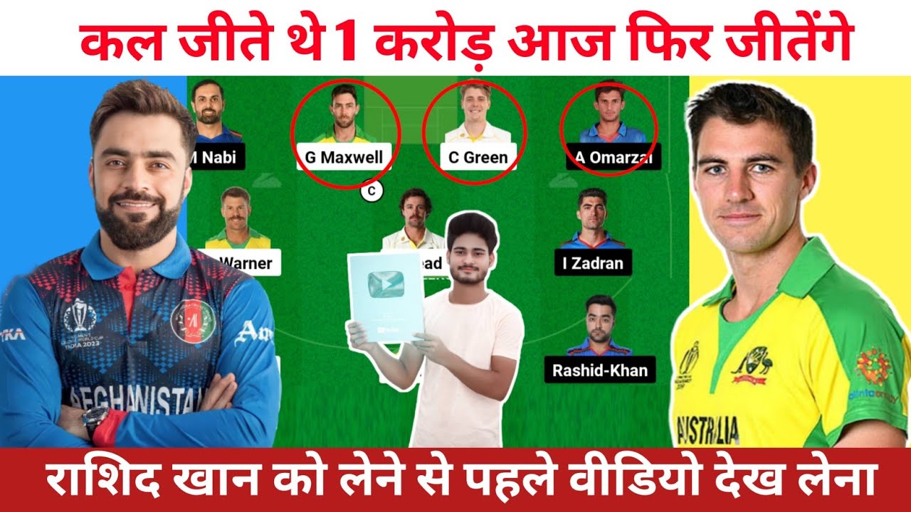 AUS vs AFG Dream11 Prediction | AUS vs AFG Dream11 |AUS vs AFG Dream11 Team