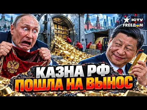 🔥THE WAR HAS DEPLETED RUSSIA'S TREASURY! PUTIN'S "STABILITY" HAS MELTED AWAY. IS THE LAST GOLD BA...