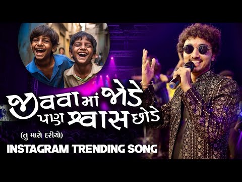Tu Maro Dariyo Gopal Sadhu | New Gujarati Song 2024 | Chil Out Remix | Dj Karan Bilimora