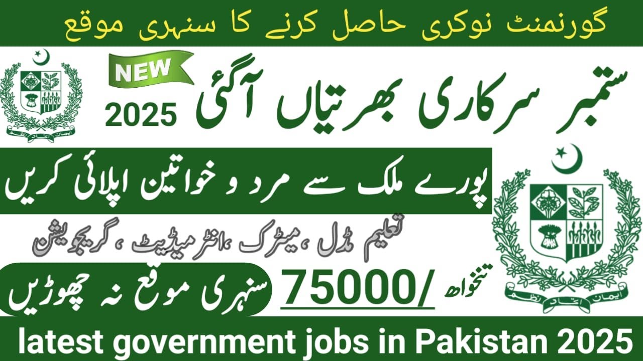 Latest government September jobs 2025 ۔ New jobs 2025 in pakistan۔Latest jobs in Pakistan 2025 today