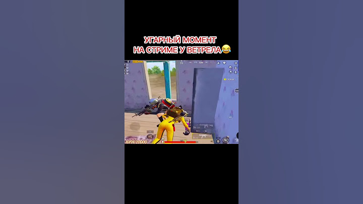 УГАРНЫЙ МОМЕНТ НА СТРИМЕ У @VETREL 😂 #pubg #pubgmobile #shorts #teamspeak #пабг #vetrel #ветрел