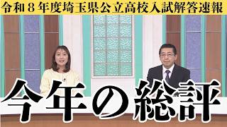 Saitama Prefectural Public High School Entrance Exam Answers