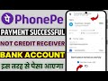 PhonePe payment successful but not receiver account | phonepe payment done dikha raha not received