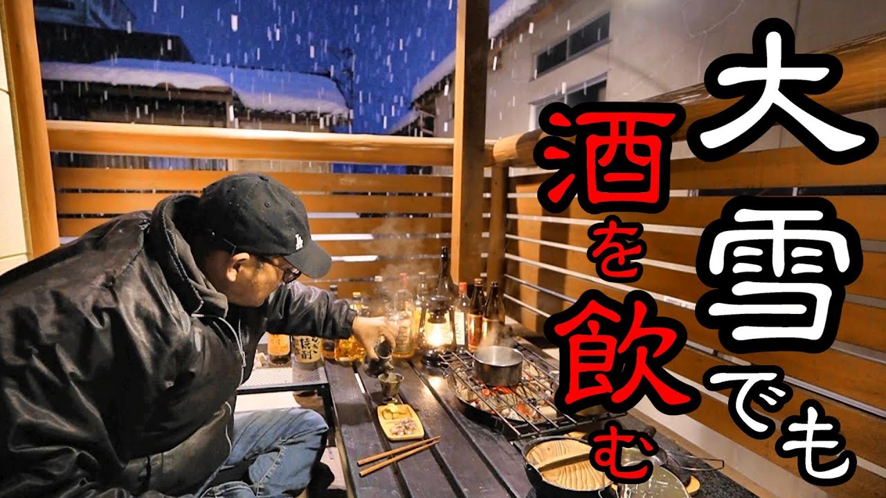 【七輪・炙り焼き】やめときゃいのに！大雪警報発令中・・