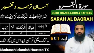 Surah Baqarah [ Ayat 01 - 5 ] Tafseer | Surah al baqarah | Molana tariq | سورۃ البقرہ کی تفسیر