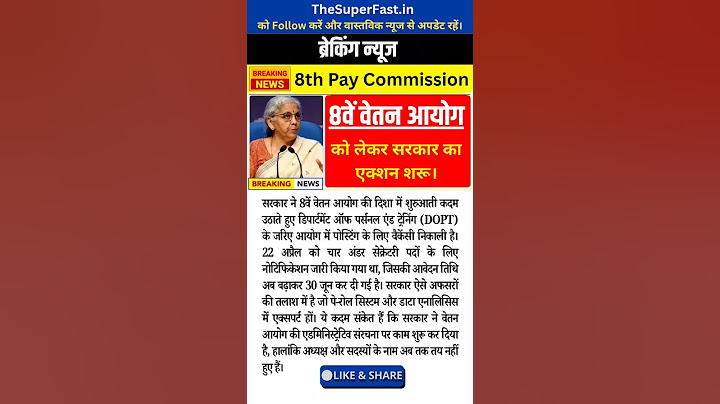 आठवें वेतन आयोग को लेकर सरकार का एक्शन शुरू - 8th Pay Commission Latest News #news #shorts
