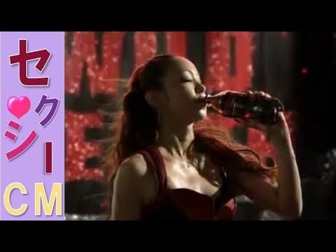 安室奈美恵*セクシーcm☆細いのに胸がふっくら!長い脚が魅力的☆キレキレのダンスがカッコいい