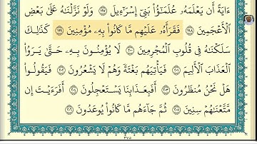(18) تلاوة فضيلة الشيخ ابراهيم الأخضر ، لسورة الشعراء، الآيات: 192-206