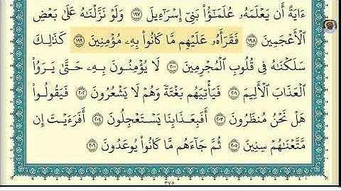 (18) تلاوة فضيلة الشيخ ابراهيم الأخضر ، لسورة الشعراء، الآيات: 192-206