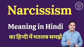 Narcissism meaning in Hindi | Narcissism ka matlab kya hota hai | English vocabulary words