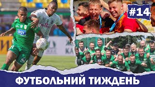 Футбольний тиждень, 14 випуск | Все про чемпіонську гонку в українських професійних лігах