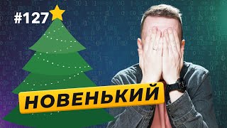 Новий закон про мобілізацію. Збільшення податків для ФОПів. ChatGPT вимкнуть?