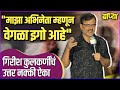 "अभिनेता होणं सोपं नाही चांगले कपडे घालावे लागतात" | Girish Kulkarni | Baapya Trailer Launch