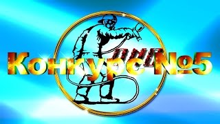 КОНКУРС канала ОНБ #5 ПРИЗ покрасочный пистолет КОНКУРС канала ОНБ #5 ПРИЗ покрасочный пистолет