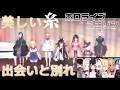 心に染みる　ホロライブ7人で感動の「糸」#はあちゃま 復帰！【糸/中島みゆき】大神ミオ/紫咲シオン/#ロボ子さん/#赤井はあと/不知火フレア/儒烏風亭らでん/虎金妃笑虎