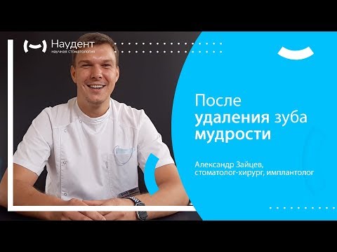 После удаления зуба мудрости