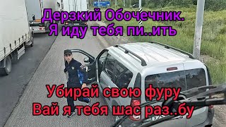 Жёстко обламываем Обочечников. Слыш ти убирай свою тачку иначе ра..бу